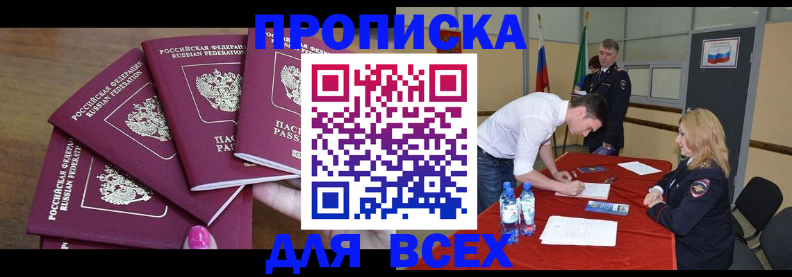 прописка иностранных граждан в Слюдянке