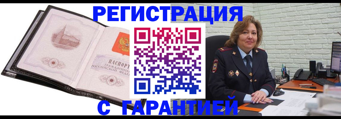 прописка в Слюдянке