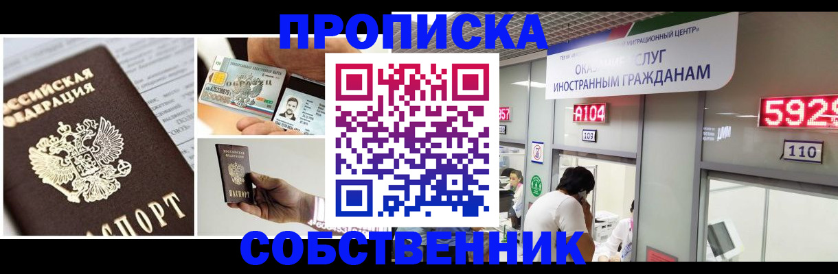 прописка 2025 в Слюдянке